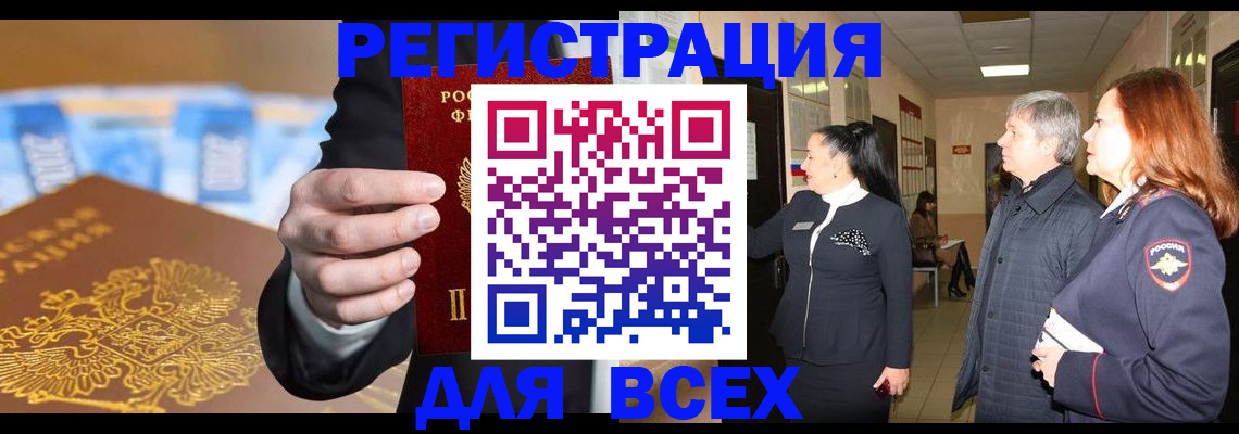 прописка для кредита в Ельне