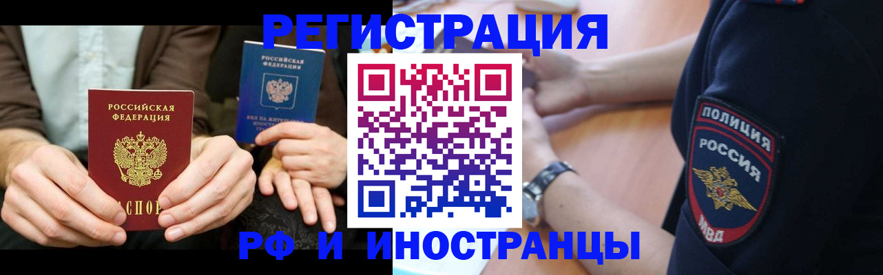 временная регистрация в Ельне