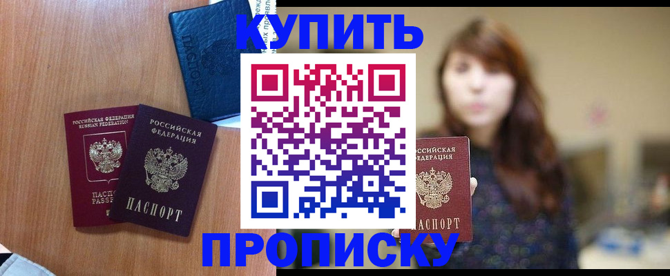 временная регистрация собственник в Ельне