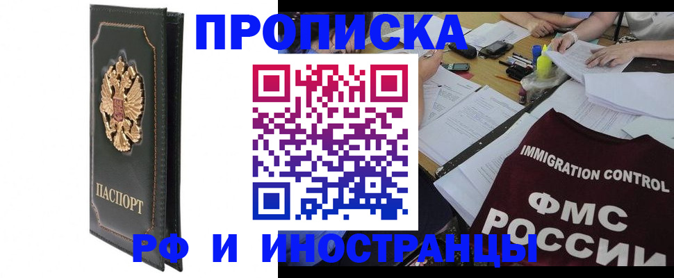 прописка штамп в Ельне