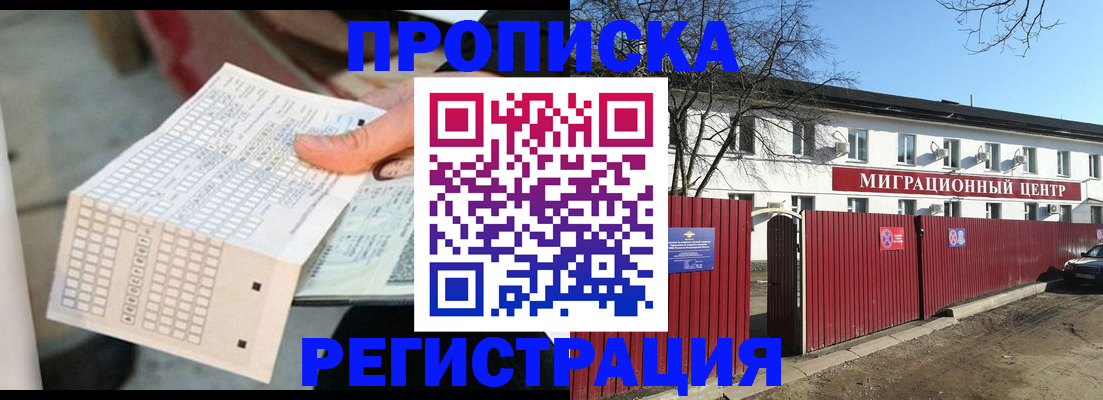временная регистрация поиск в Ельне