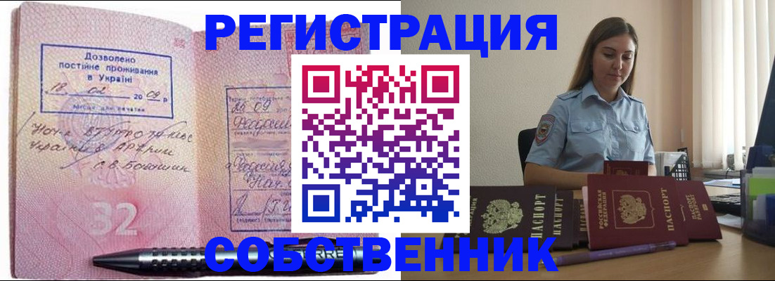 прописка для работы в Ельне